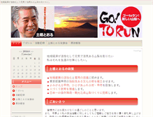 Tablet Screenshot of dobashi-toru.net